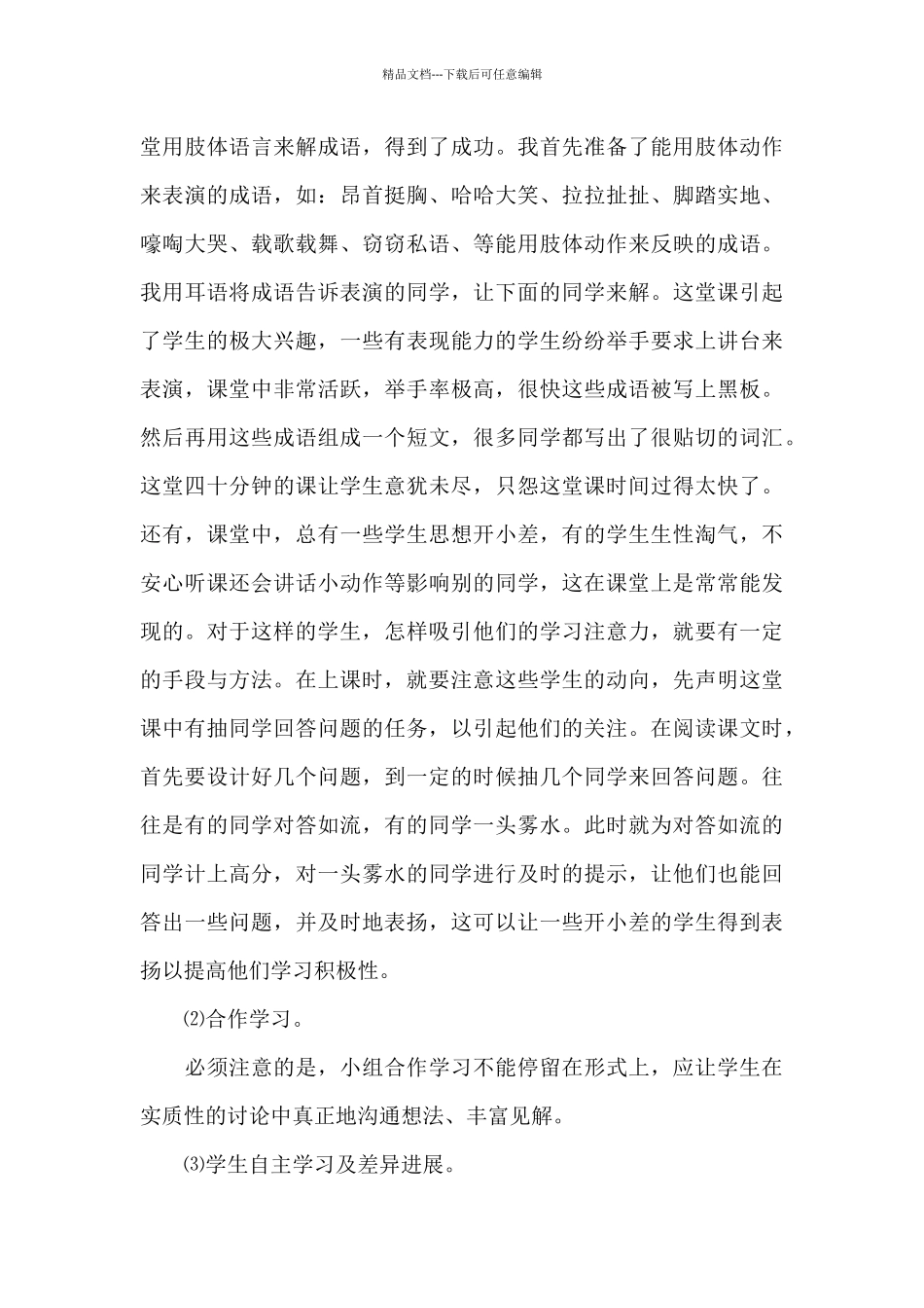 教学经验交流的发言稿_第3页