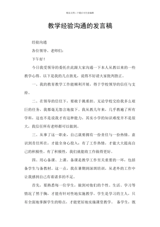 教学经验交流的发言稿