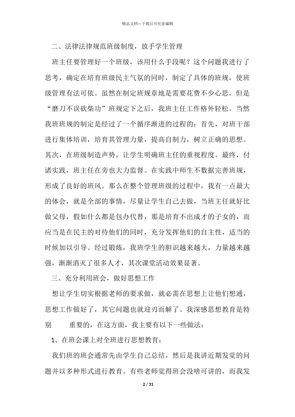 教学经验教学工作总结合集九篇_第2页