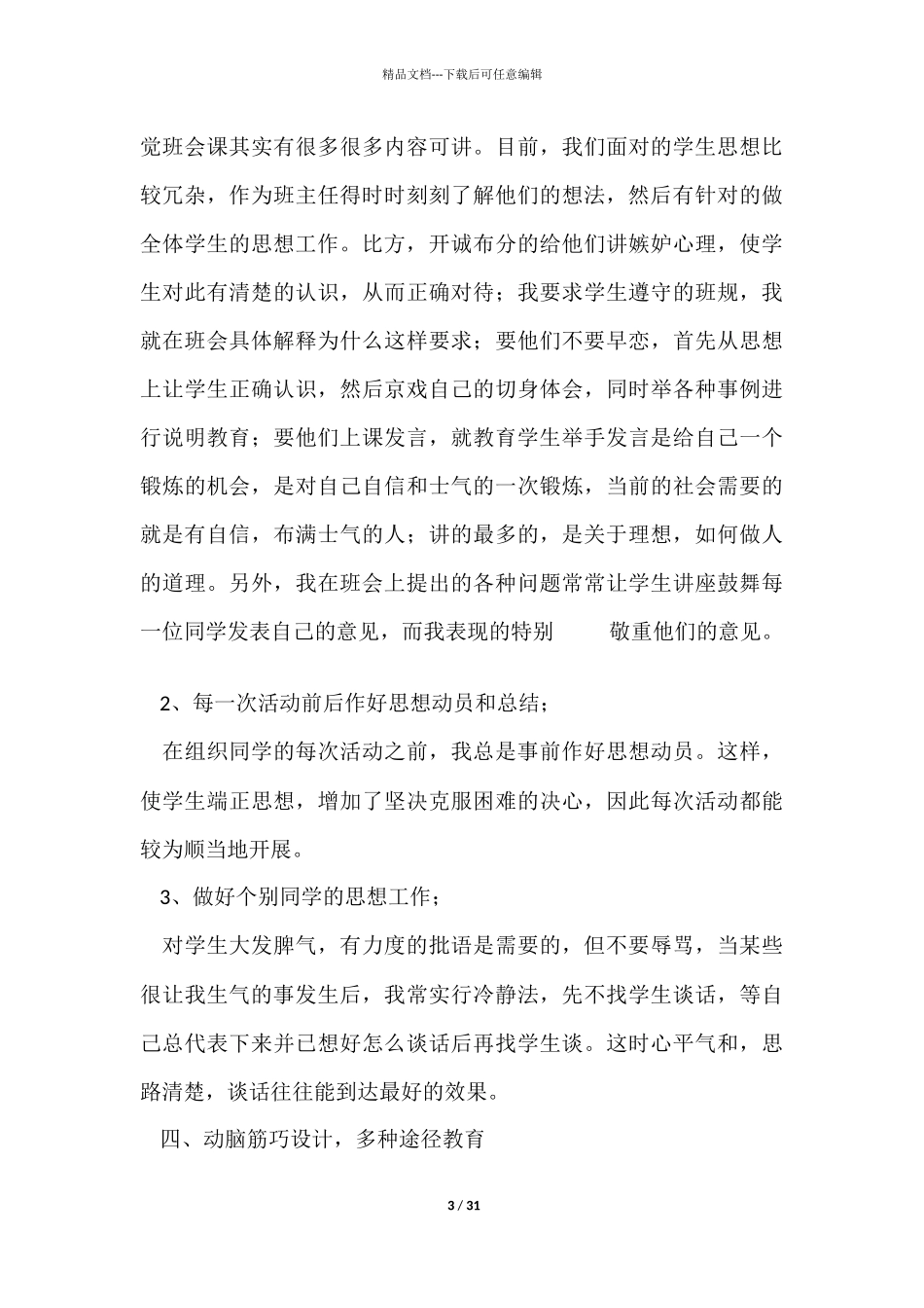 教学经验教学工作总结合集九篇_第3页