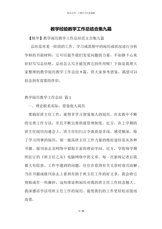 教学经验教学工作总结合集九篇