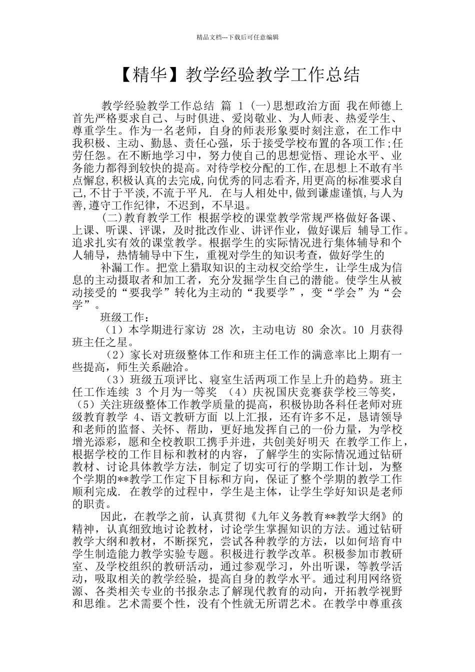 教学经验教学工作总结_第1页