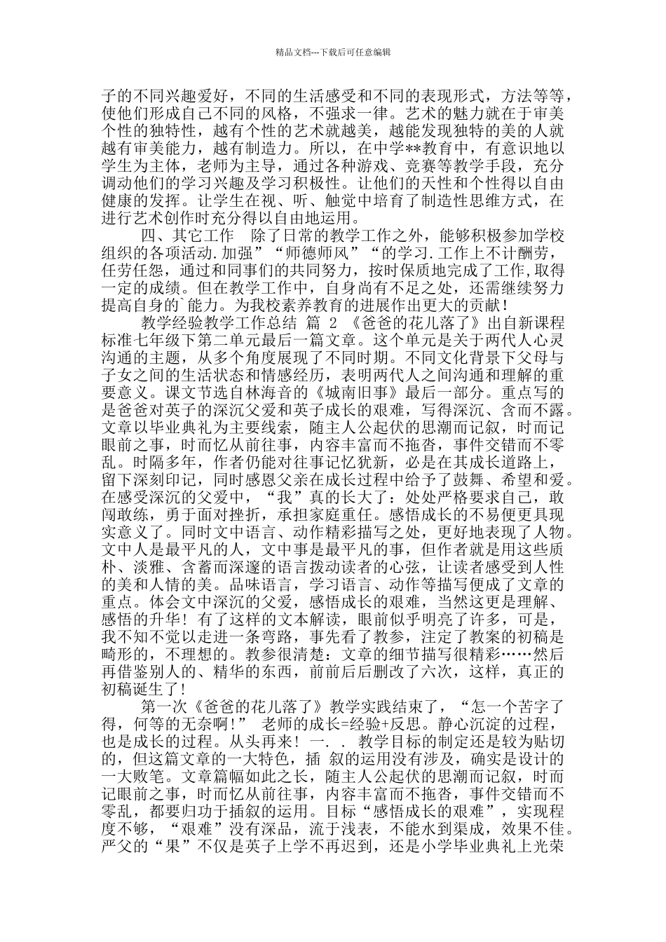 教学经验教学工作总结_第2页