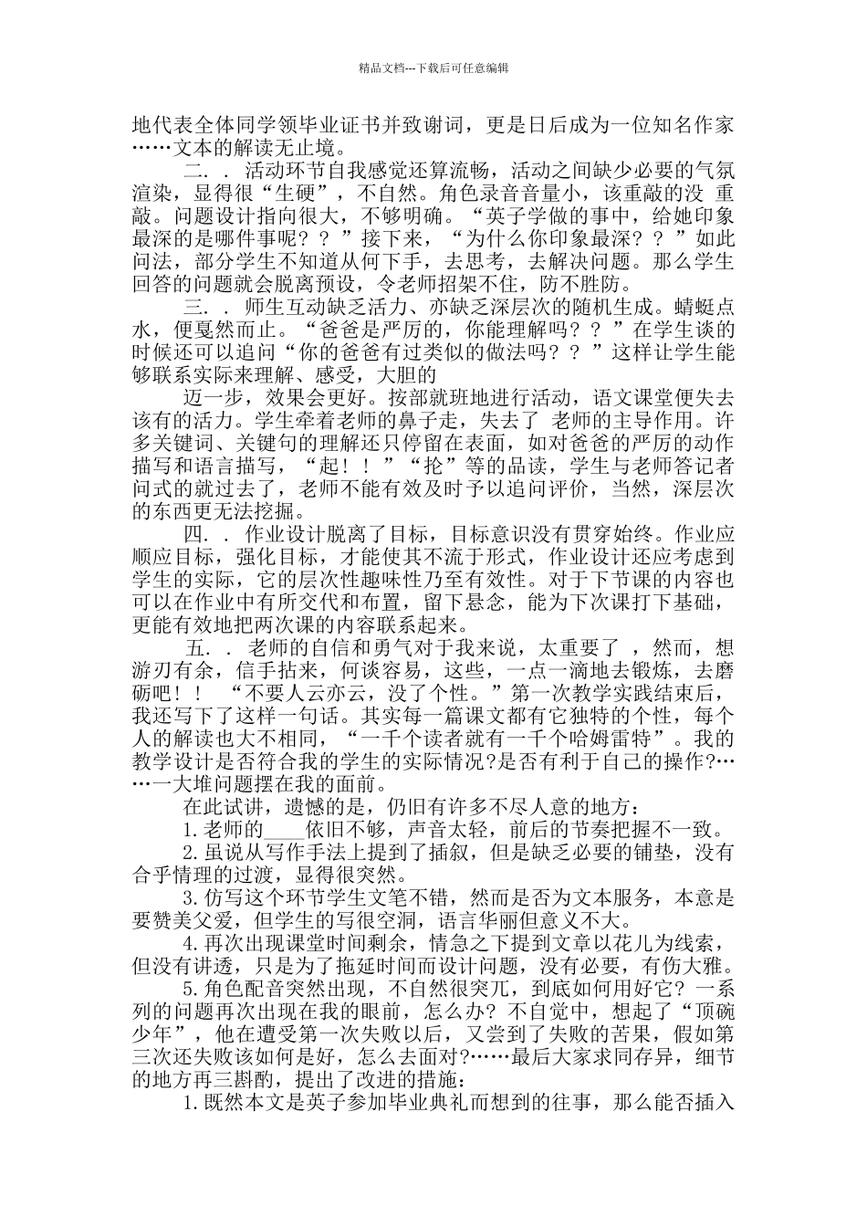 教学经验教学工作总结_第3页