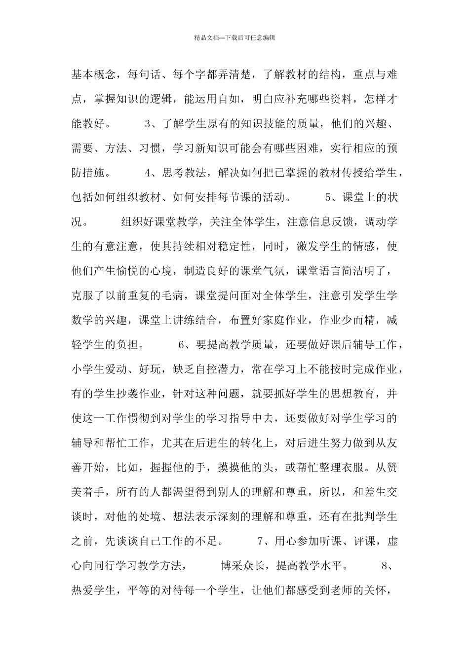 教学能手工作述职报告3篇模板_第3页