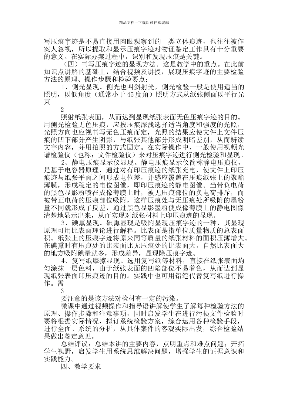 教学能力大赛教案模板_第2页