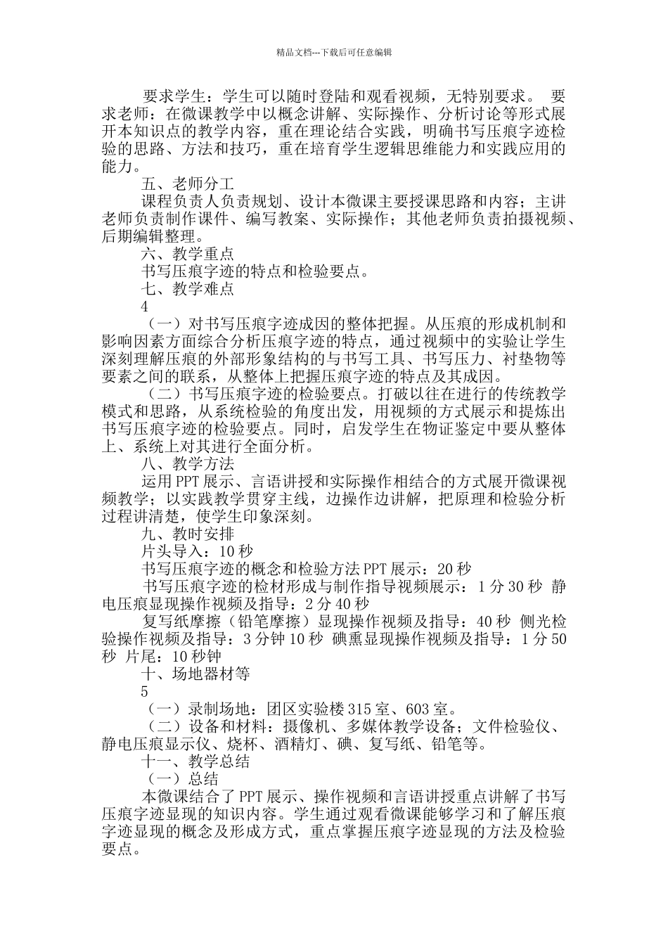 教学能力大赛教案模板_第3页