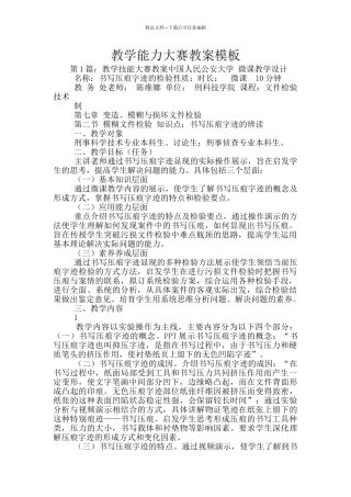 教学能力大赛教案模板