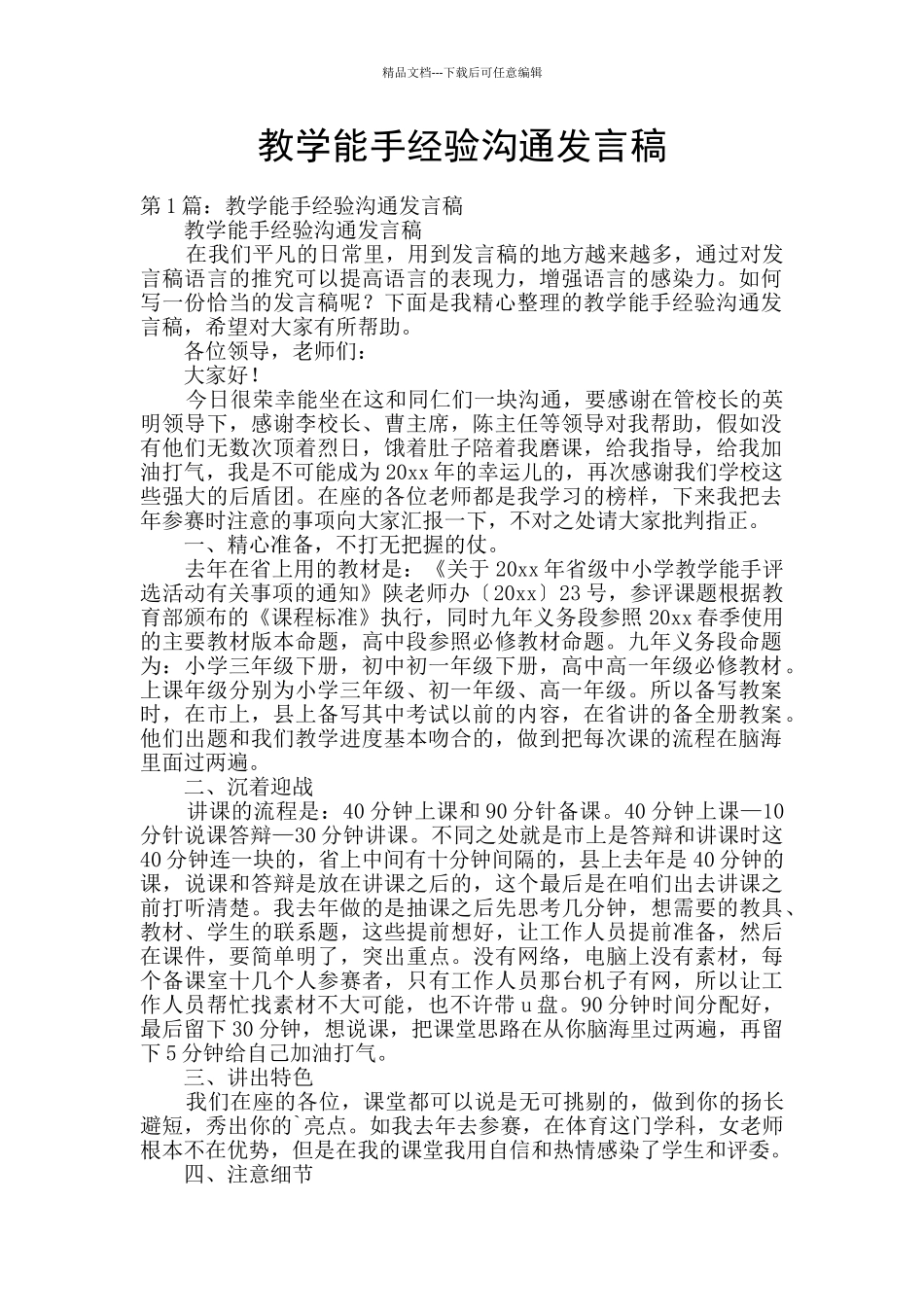 教学能手经验交流发言稿_第1页