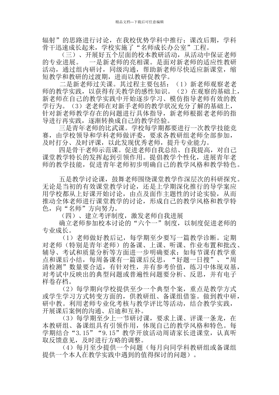 教学视导教育工作汇报_第2页