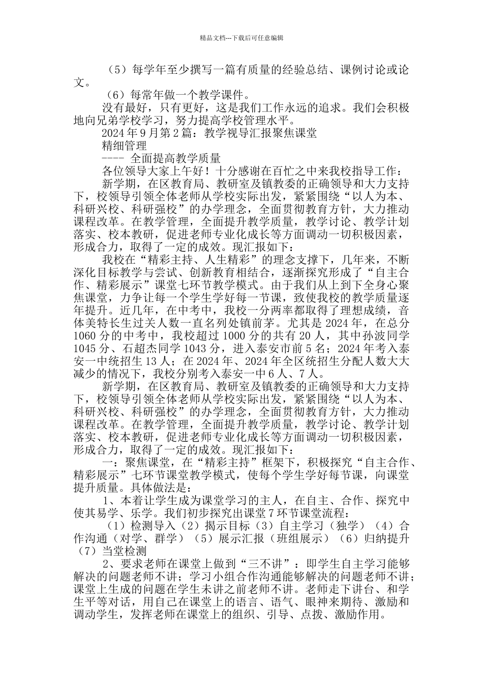 教学视导教育工作汇报_第3页