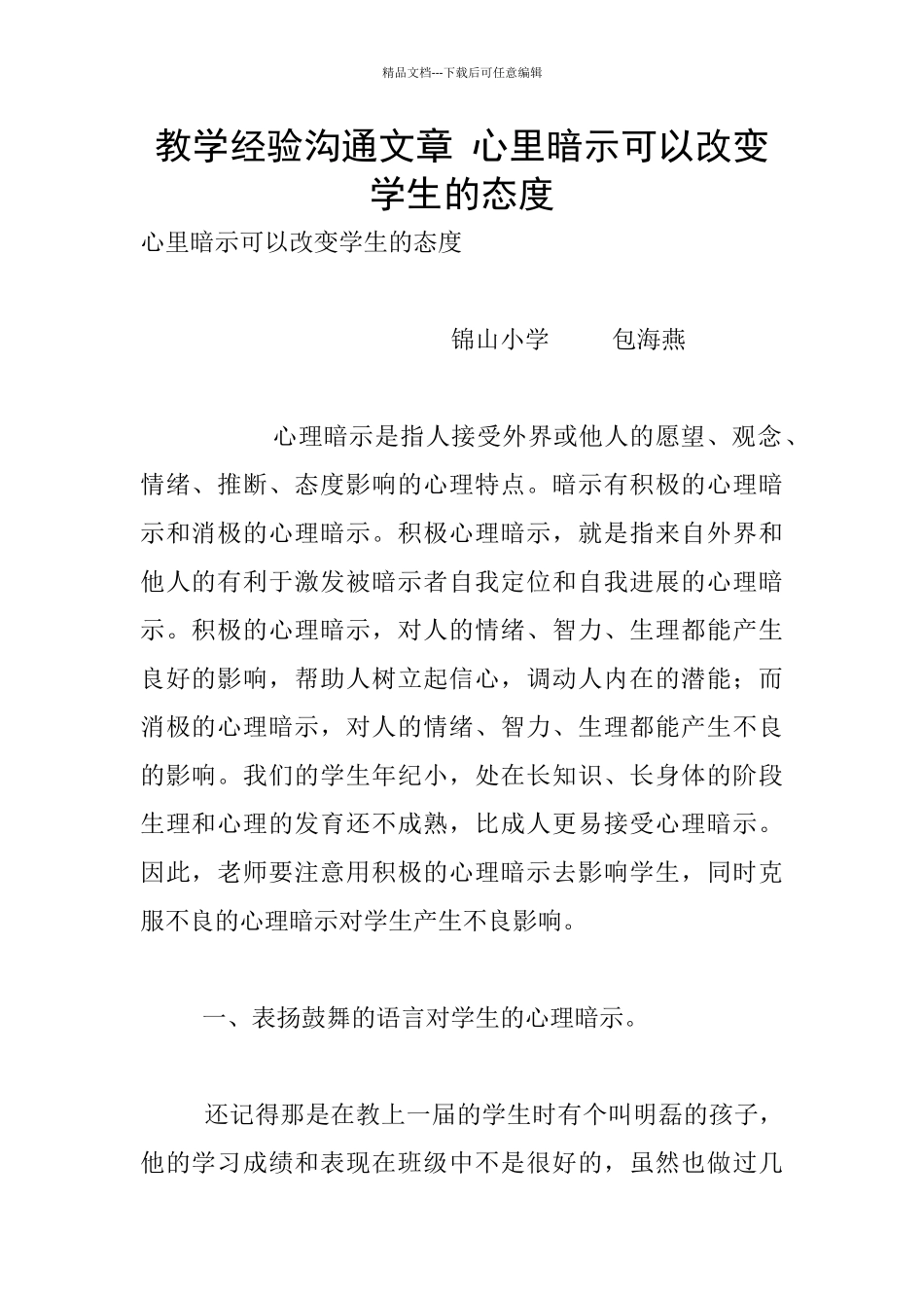 教学经验交流文章_第1页