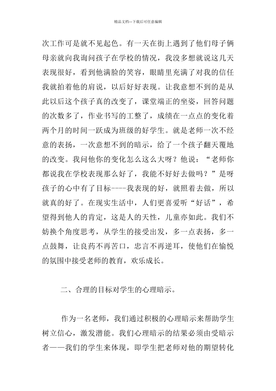 教学经验交流文章_第2页