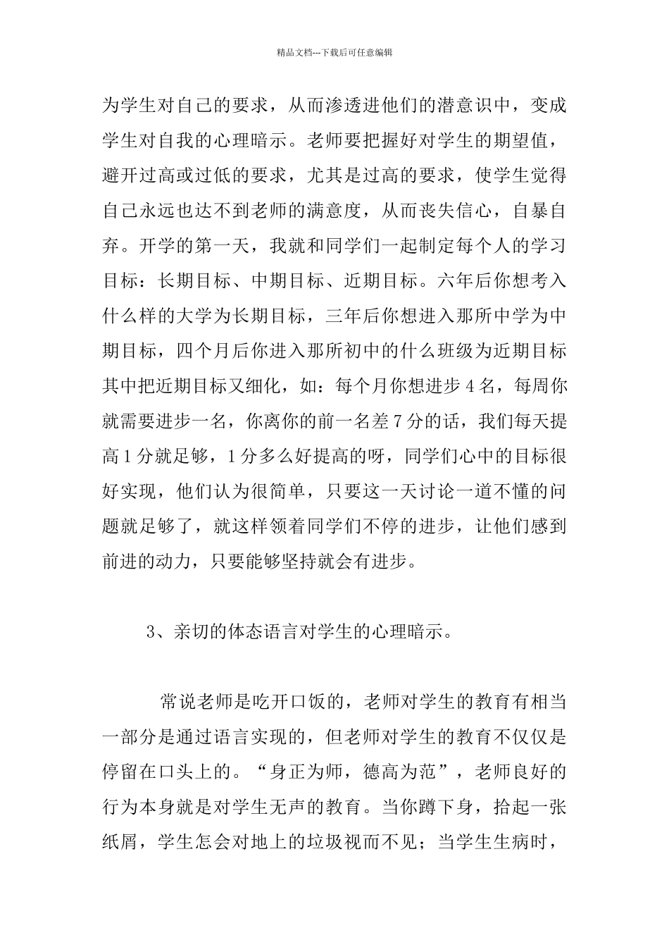 教学经验交流文章_第3页