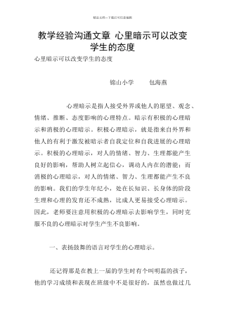 教学经验交流文章