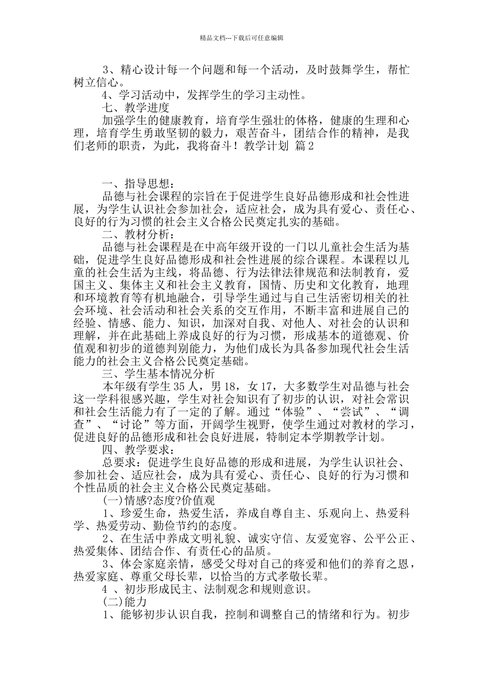 教学计划五篇_第2页