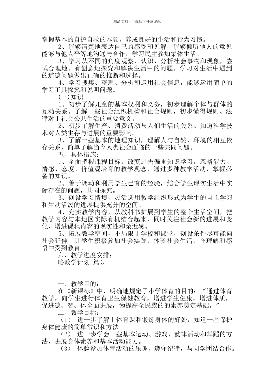 教学计划五篇_第3页