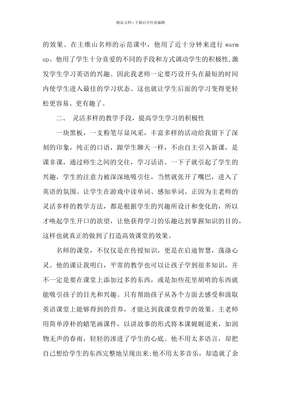 教学视频学习心得_第2页