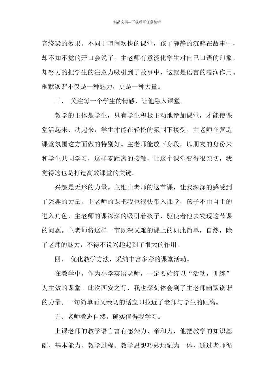 教学视频学习心得_第3页