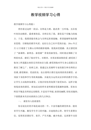 教学视频学习心得