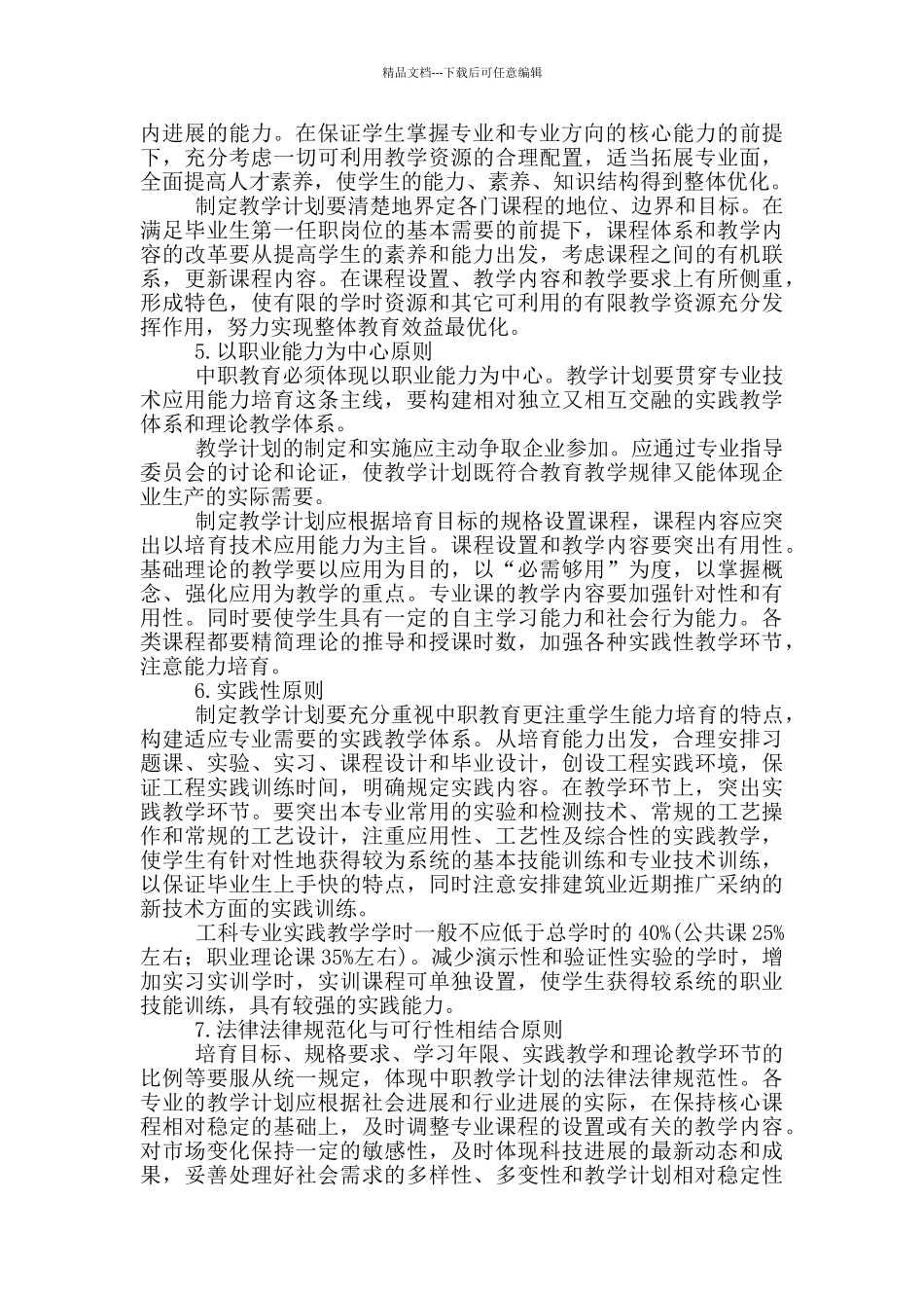 教学计划原则_第2页