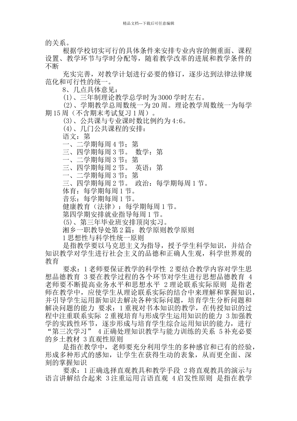 教学计划原则_第3页