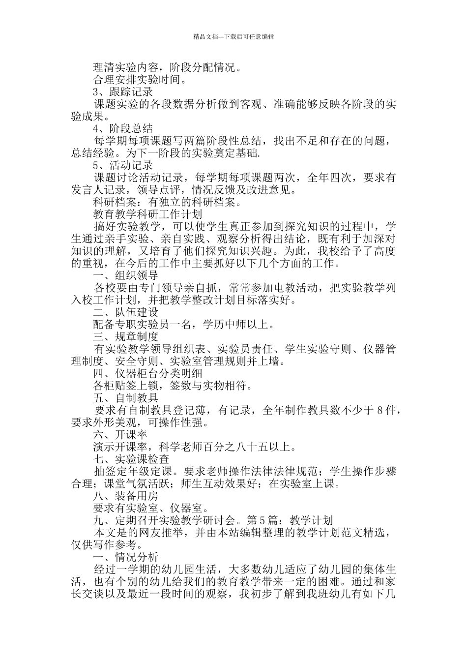 教学计划实用8篇_第3页