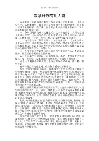 教学计划实用8篇