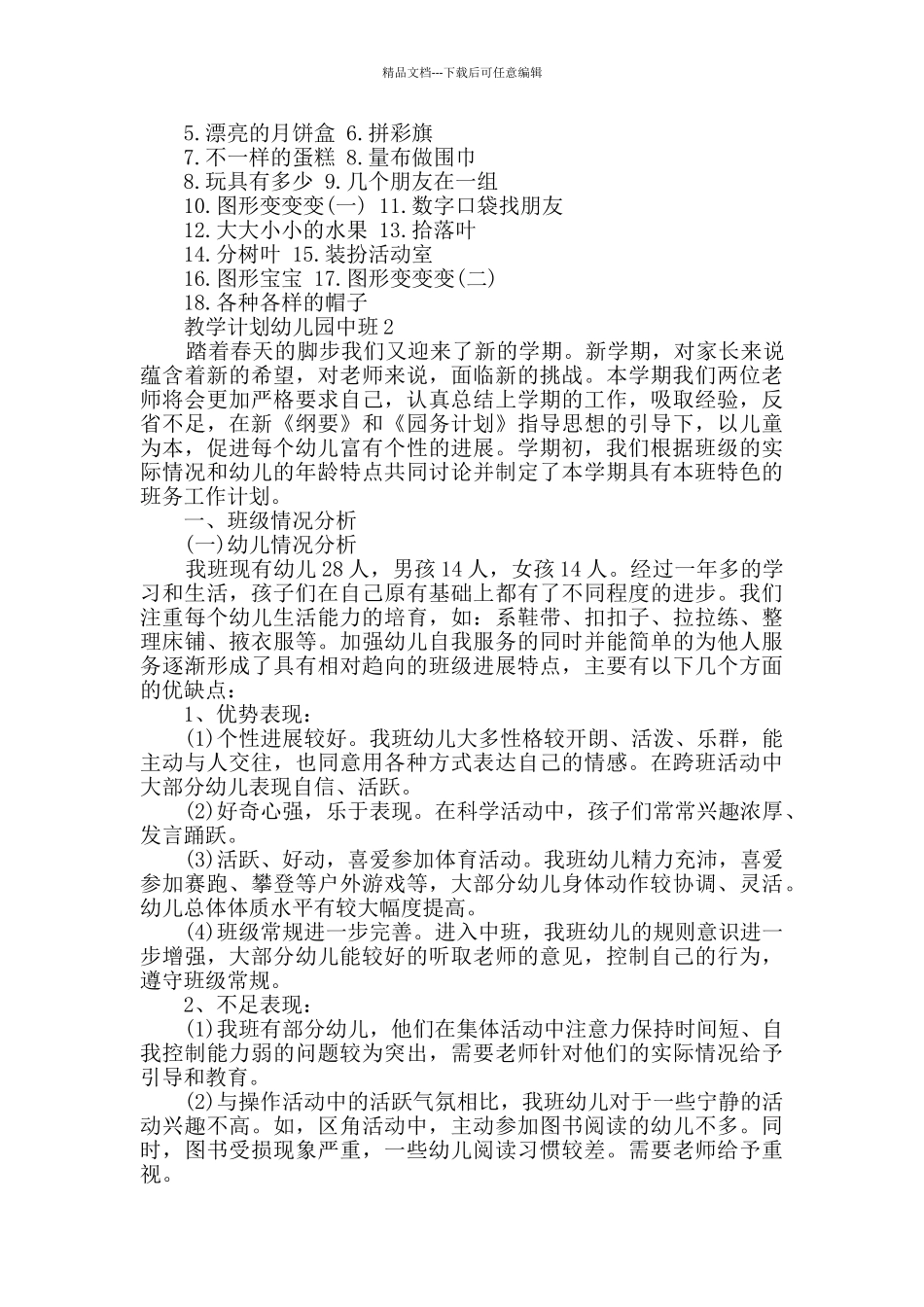 教学计划幼儿园中班汇总最新集锦_第2页