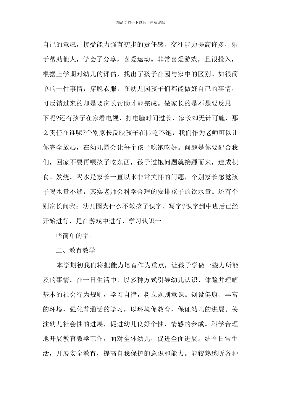 教学计划幼儿园中班总结多篇_第2页