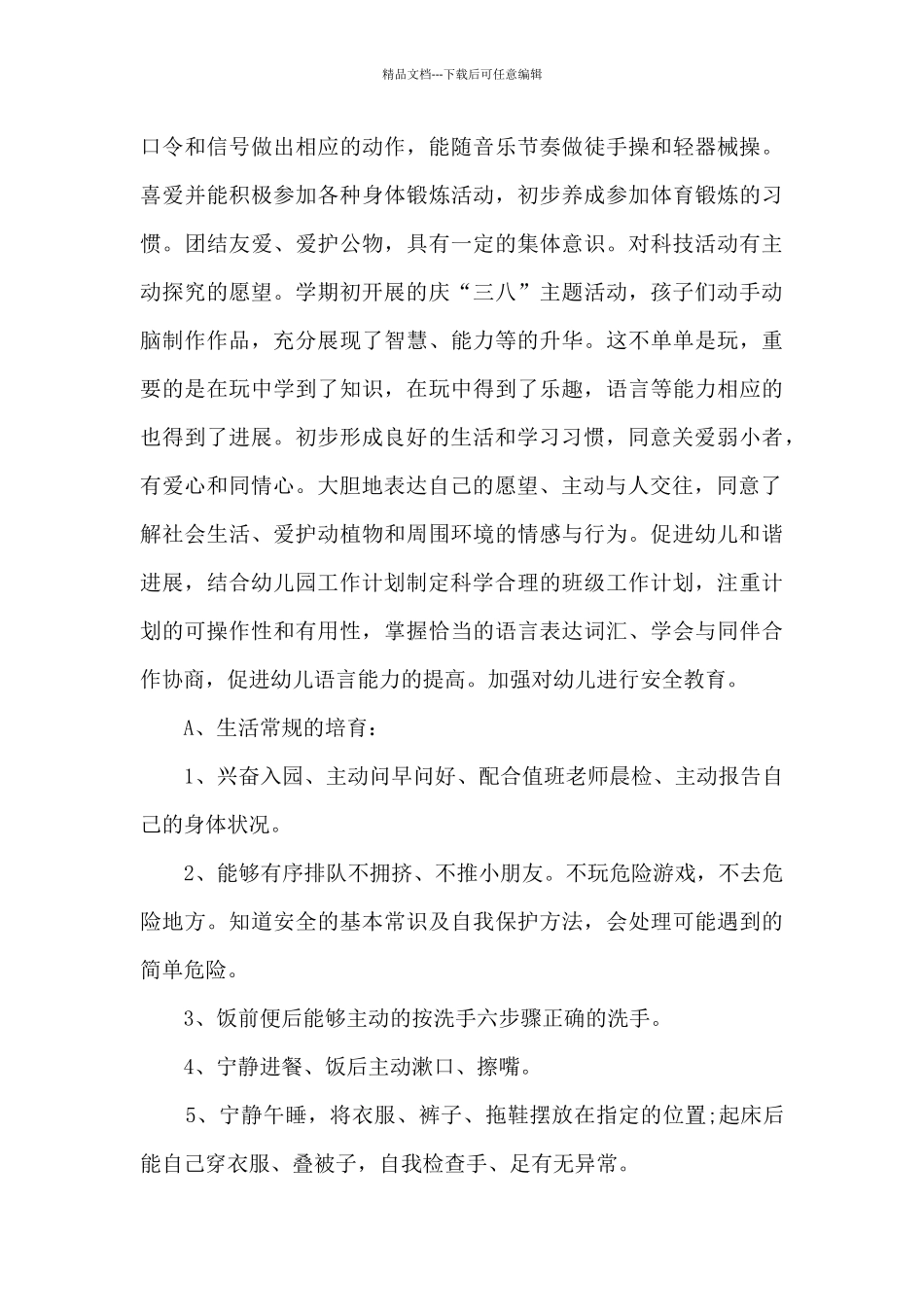 教学计划幼儿园中班总结多篇_第3页