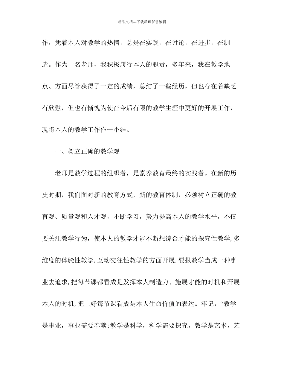 教学经验参考总结通用_第2页