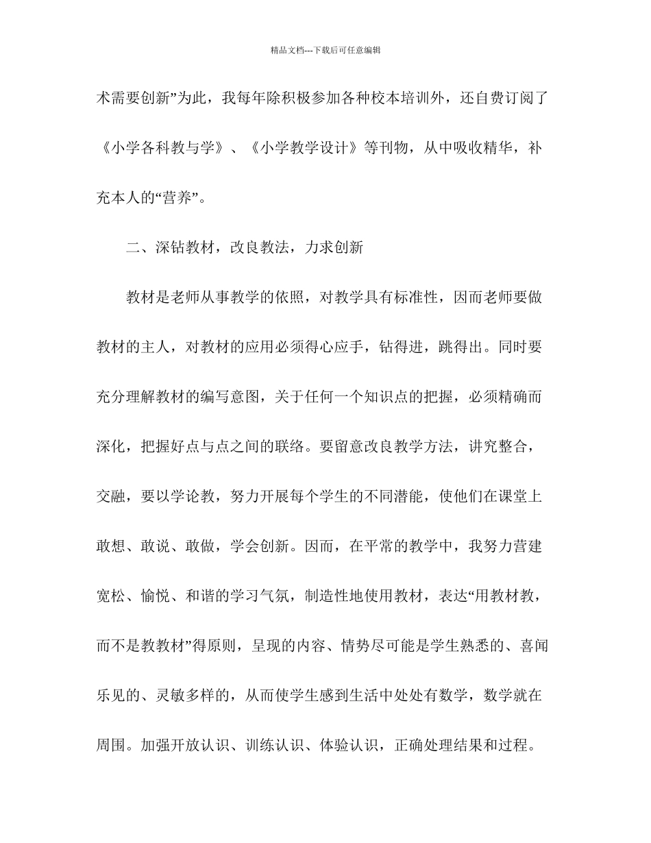 教学经验参考总结通用_第3页