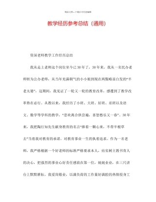 教学经验参考总结通用