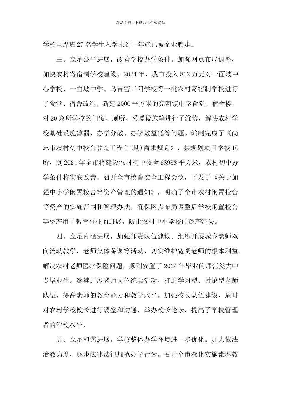 教学计划执行情况_第2页