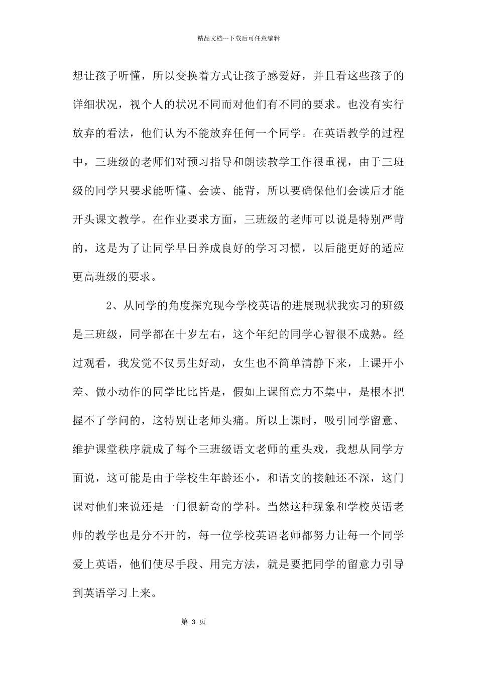 教学见习调查汇报_第3页
