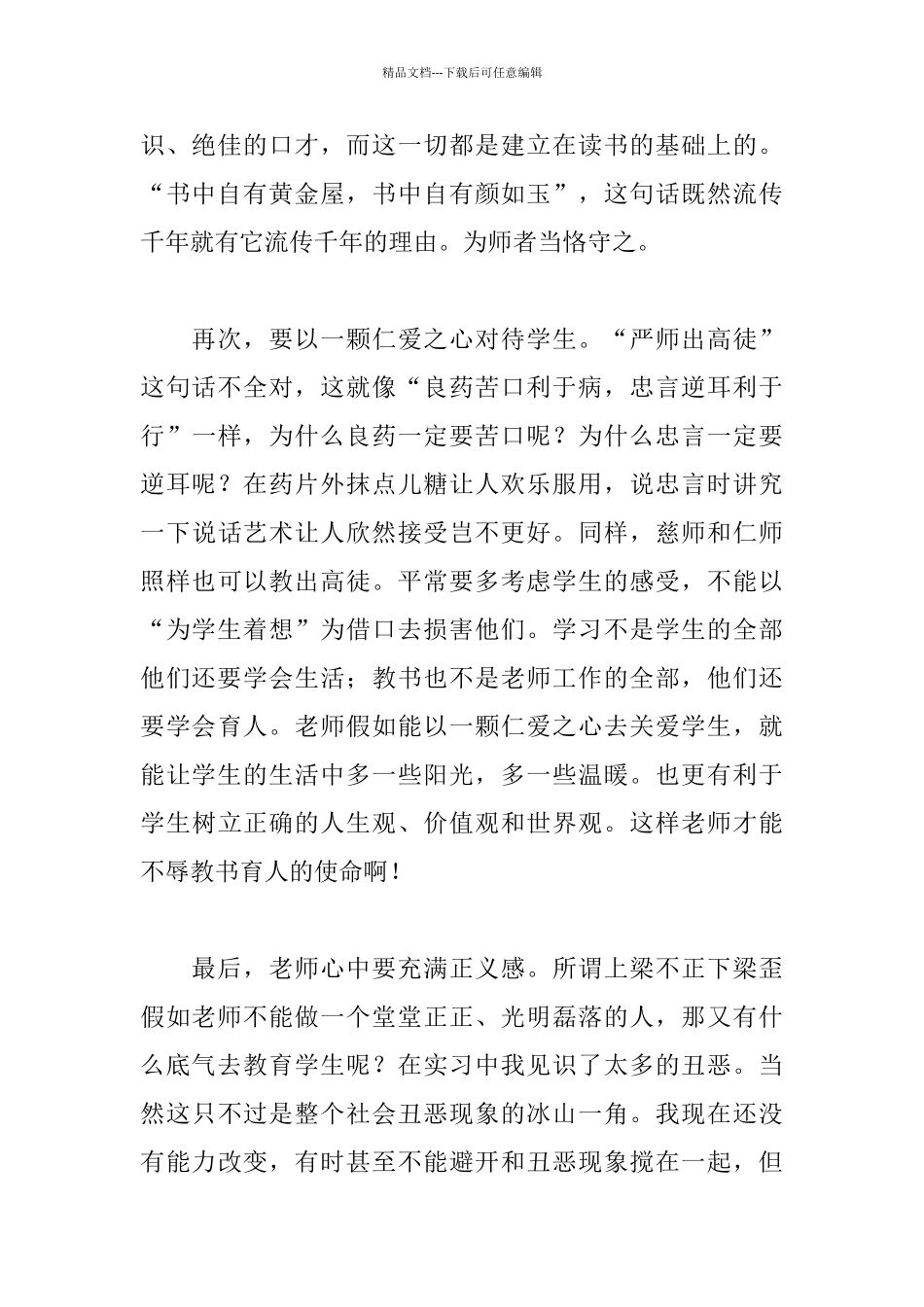 教学见习个人体会_第2页