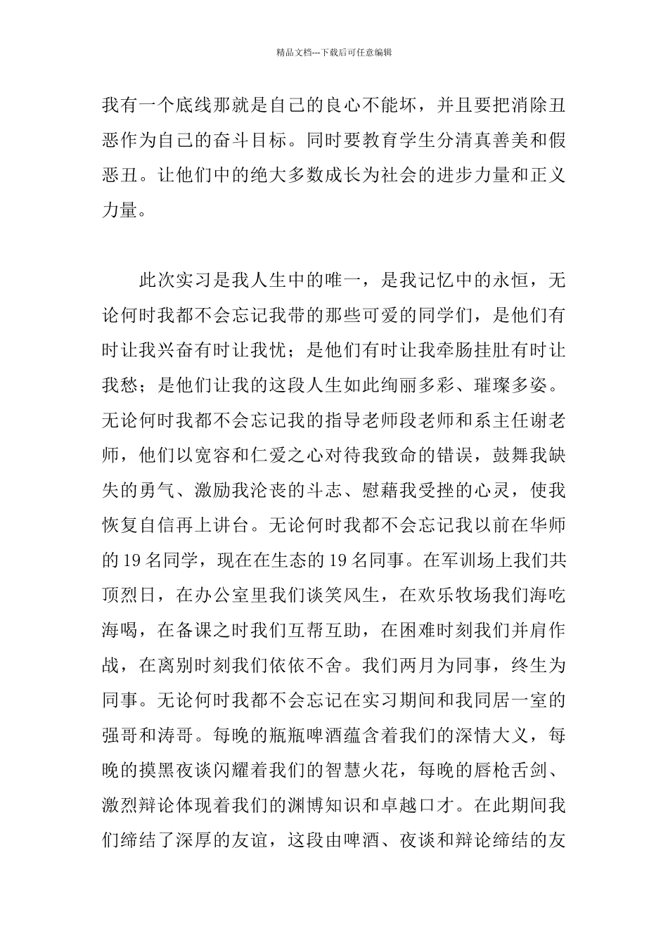 教学见习个人体会_第3页