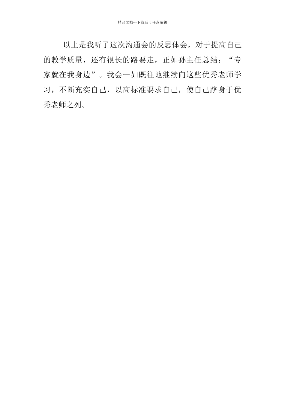 教学表彰暨经验交流会后心得_第3页