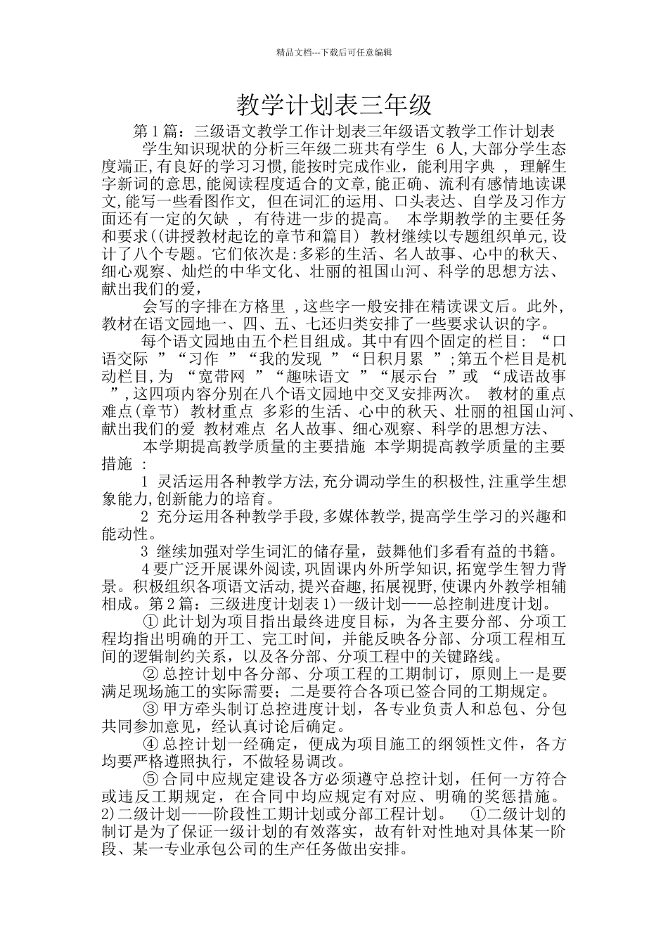 教学计划表三年级_第1页