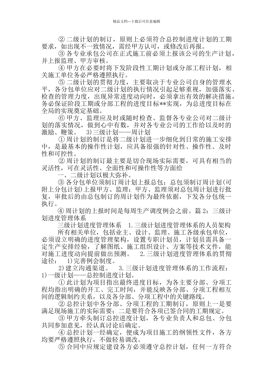 教学计划表三年级_第2页