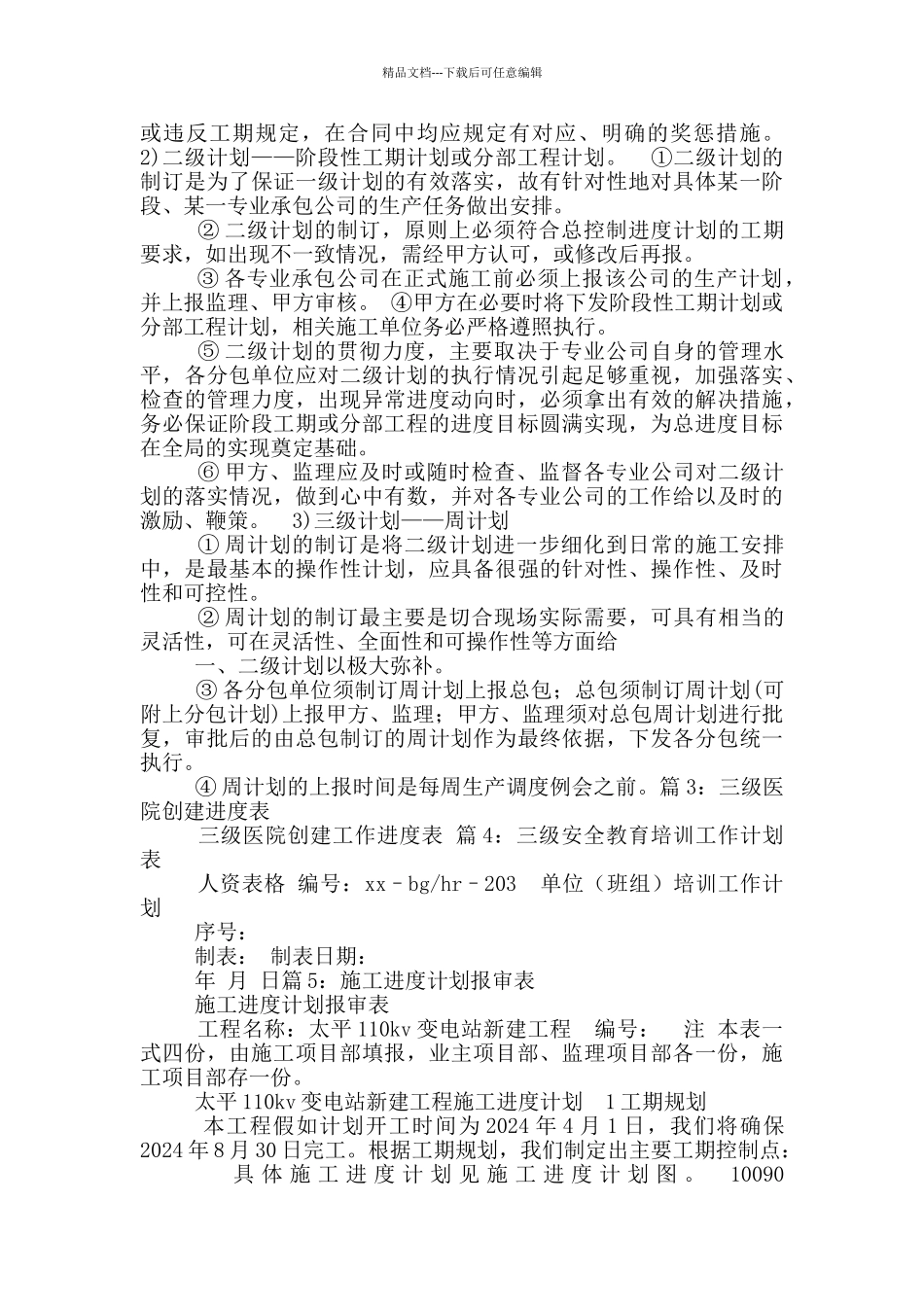 教学计划表三年级_第3页