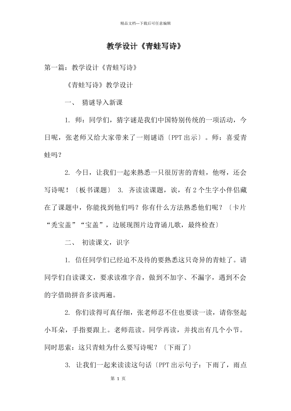 教学设计《青蛙写诗》_第1页