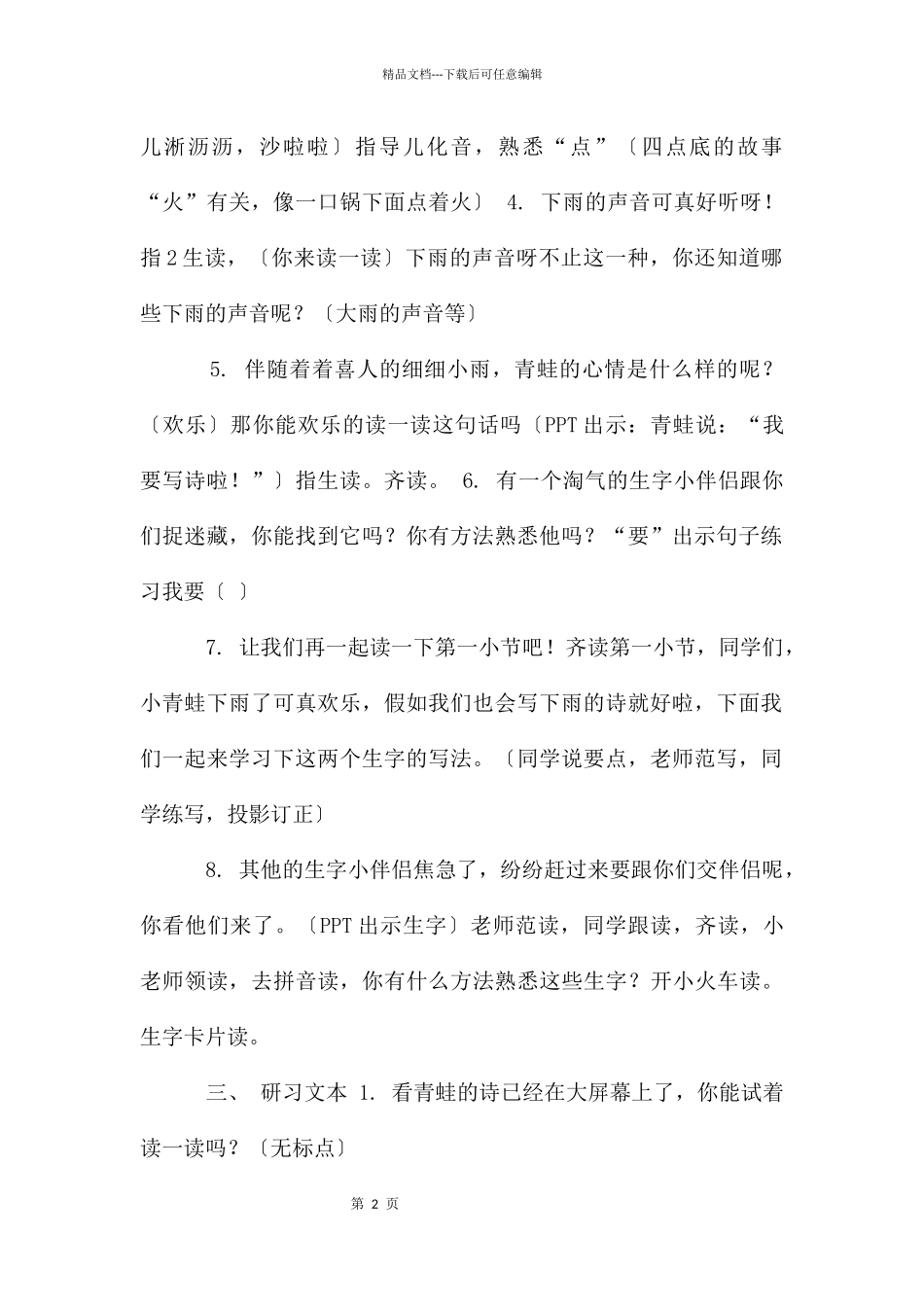 教学设计《青蛙写诗》_第2页