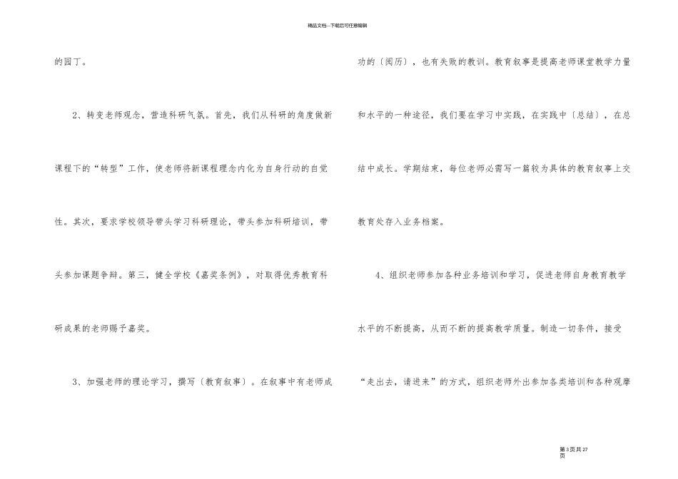 教学计划模板合集大全5篇_第3页