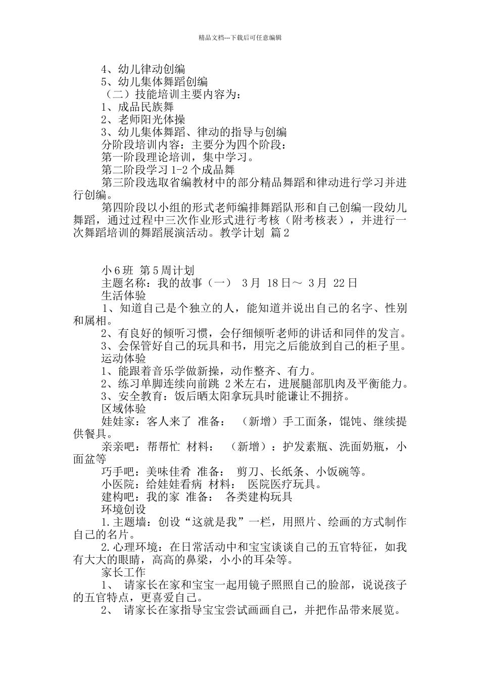 教学计划集合七篇_第2页