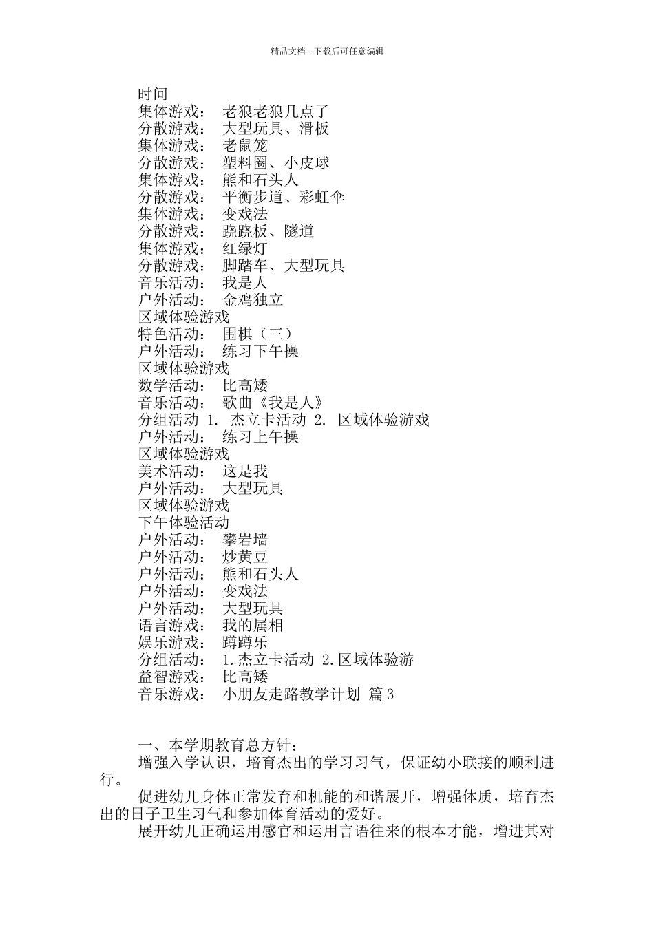 教学计划集合七篇_第3页