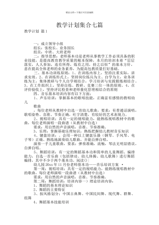 教学计划集合七篇