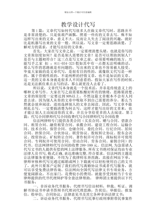 教学设计代写