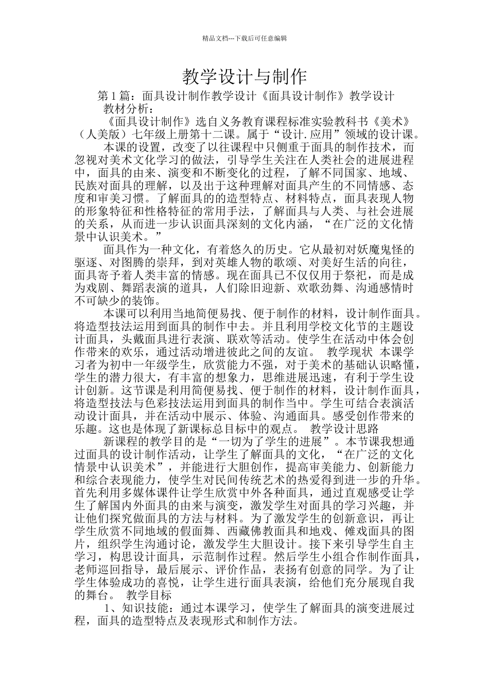 教学设计与制作_第1页